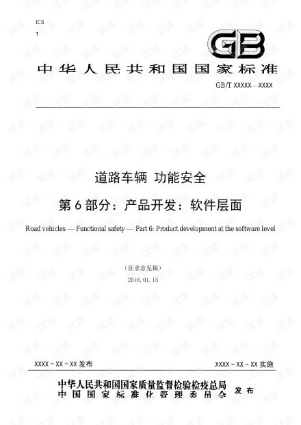 ISO 26262第6部分 產(chǎn)品開(kāi)發(fā)之軟件層面資源與軟件開(kāi)發(fā)流程解析